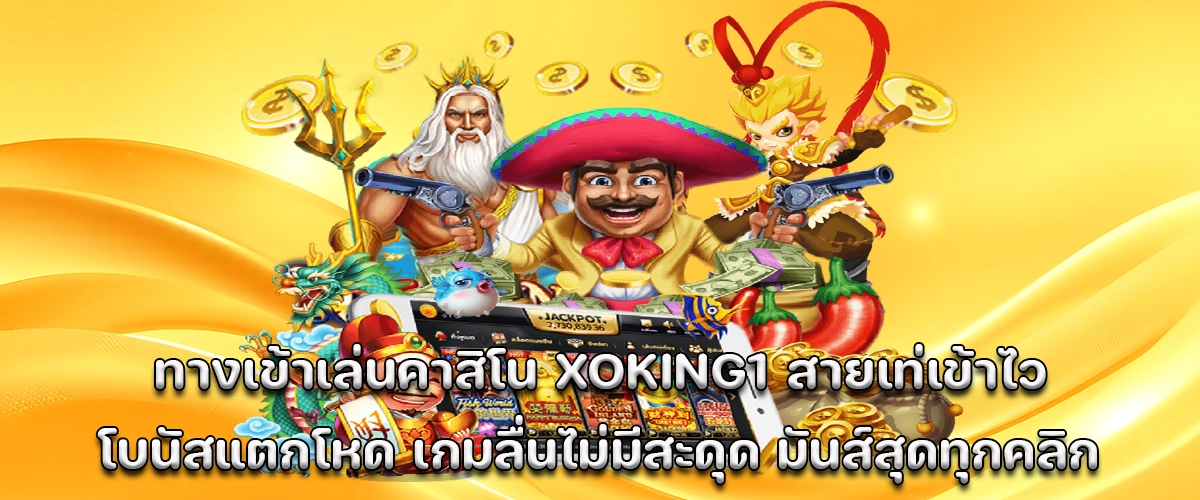 xoking1 Casino Entry Fast access, cool vibes, big bonuses, ultra-smooth gameplay, non-stop fun